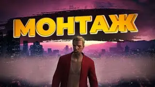 ИНСТРУКТОР / МАФИОЗНИК - МОНТАЖ | GTA 5 RP