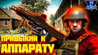 ПРИВЫКНИ К АППАРАТУ | #tarkovmemes #1 | #тарков #eft #побегизтаркова #escapefromtarkov