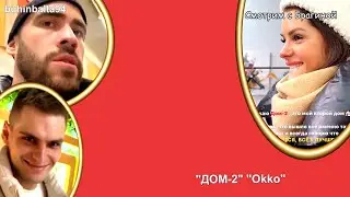 Евстроповы УШЛИ! Игорь УШЁЛ! Санчо ПРИШЁЛ к Элине, да НЕ К ТОЙ! Новости 
