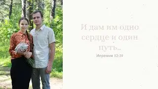 Бракосочетание, Павел & Полина | 1 часть