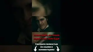О фильме «Джокер» 2019 года - СПТ