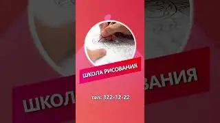 рекламный баннер  с контактами для  школы рисования. Образец