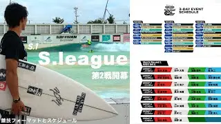 【VLOG】S.League第2戦静波サーフスタジアム事前練習