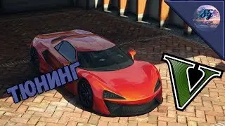 Тюнинг Progen Itali GTB в GTA 5/ Tuning Progen Itali GTB in GTA 5.