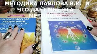 PAVLOV'S METHOD AND MY WORK EXPERIENCE