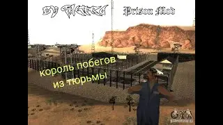 Попытка побега ... (Это Начало ?!) в Гта  самп
