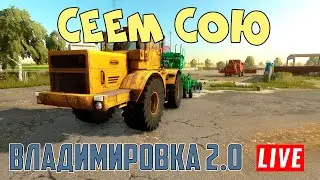 Farming Simulator | СЕЕМ СОЮ | РАБОТА НА К700 | #fs22 #владимировка #фс22