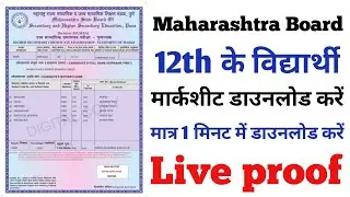 Easy way to Download  12th Board Marksheet | how to download SSC / HSC Marksheet online Hindi