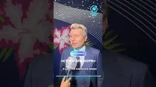 «Стрём или Норм» Х Николай Басков 1 часть 🔥 #rocketmagru #николайбасков #интервью #юмор #шоубизнес