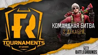 [PUBG] Командная битва 81 (рестрим)