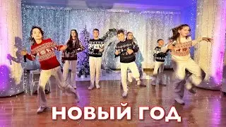 МАША ДАРК и ФОРТИССИМО - НОВЫЙ НОВЫЙ НОВЫЙ ГОД