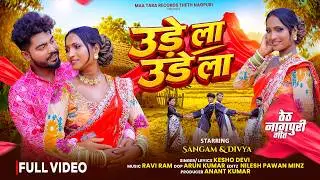 Ude La Ude La | Kesho Devi | New Theth Nagpuri Song 2026 | 4K Video | Sangam & Divya | MTR