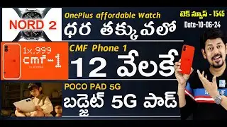Telugu Tech News 1545: CMF Phone 1 price revealed, Motorola Edge 50 Ultra, Samsung Galaxy Watch FE