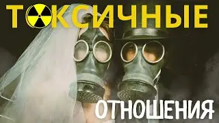Токсичные отношения #психология #шамильфаталиев #токсичныеотношения #баку #созависимость