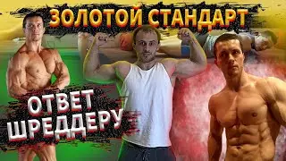 Золотой Стандарт ) Отжимания от пола