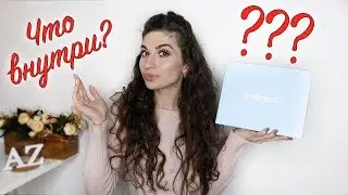 РАСПАКОВКА ТАЙНОЙ КОРОБКИ КРАСОТЫ | что внутри?? || Анетта Будапешт