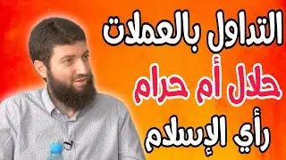 الدكتور طلال لحلو : توضيح ما قلته في بودكاست الحلم المغربي عن التداول والعملات الرقمية | cryptomoney