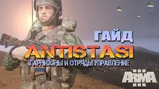 Arma 3 ANTISTASI ГАЙД ГАРНИЗОНЫ И ОТРЯДЫ УПРАВЛЕНИЕ.