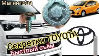 Как снять, штатную магнитолу Тойота Spade и др.. Взлом японца русской смекалкой😅#russia #toyota #jdm