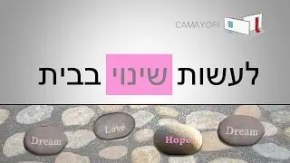 מארז הכלים לתכנון ועיצוב הבית