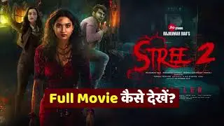 New Update STREE 2 Full Movie HD में कैसे देखें Download and Stream OTT Platform  akshay kumar cameo