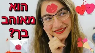 How to know that he was in love with you?