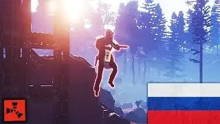 ГОИН ДИП ПО-РУССКИ | RUST