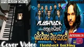 ඉමිටේශන් මාල පොටේ Song | Keyboard Cover 🎹 | Athula Adikari with Flashback 🦅| 
