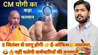 सीएम योगी आदित्यनाथ ने किया बड़ा एलान || UP Government Strict Order  