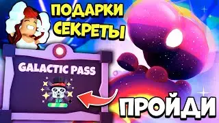 🛸Пройди ГАЛАКТИЧЕСКИЙ ПАСС Адопт Ми И ПОЛУЧИ... Обнова Adopt Me Roblox