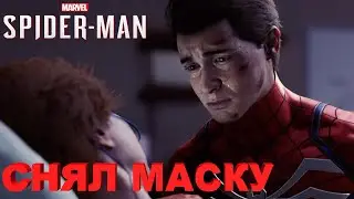 Человек Паук СНЯЛ МАСКУ