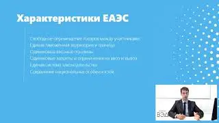 Вебинар учебного центра "Компас ВЭД": Общие положения о таможенном деле в России