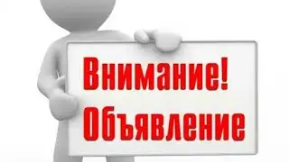 Объявление насчёт конкурса и насчёт подкаста!!(посмотрите описание)