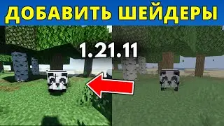 How to add shaders to Minecraft 1.21.11