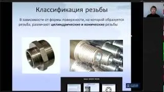 Инженерная графика 9  Резьба