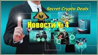 SecretCryptoDeals -СКАМ!
