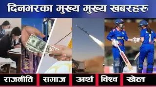News🔴today nepali news- aajaka mukhya samachar l आज 20 magh का मुख्य समाचार ।।Today News