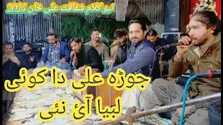 jorh ali Da Koi new Qasida Sk shafaqat ali khan II live Jashan 20 Rajab 2024 fsd@yaalimadad1272