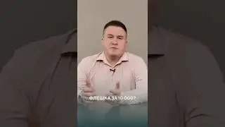 Флешка за 10000? / Восьмая Заповедь #shorts #авторскоеправо