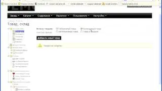 Управление товаром
