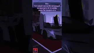 Тот самый перекупщик АБ на Аризона РП Mobile в GTA SAMP 