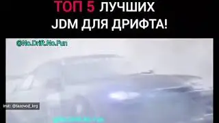 Топ-5 машин для дрифта /JDM/Приколы/озвучка/fun