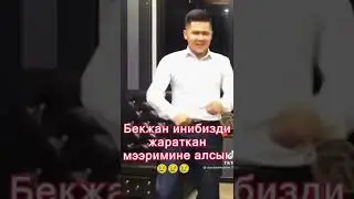ТЕМИРХАН 14 15 ЖАШЫМДА