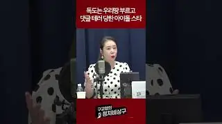 독도는 우리땅 부르고 댓글 테러 당한 아이돌 스타