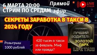 Как зарабатывать в Яндекс такси в 2024 году? Секреты заработка. Стрим по средам с Алексом.