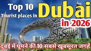 दुबई में घूमने की सबसे खूबसूरत जगहें। 10 best tourist places in Dubai in 2024 I Dubai tourist places