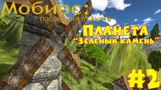 Serious Sam: Мобиос: Последняя Планета | #2 | ПЛАНЕТА 