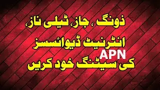 How to enable Zong || Jazz || Telenor || Ufone Internet Devices APN settings