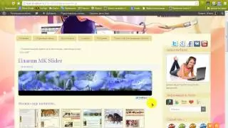 Плагин Плагин MK Slider вид на блоге