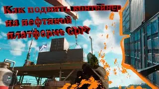 Как поднять контейнер на нефтяной платформе GDP | Far Cry 6